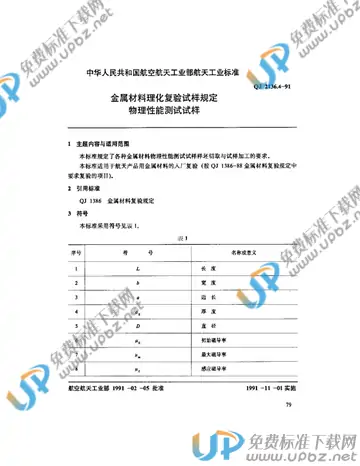 QJ 2136.4-1991 免费下载