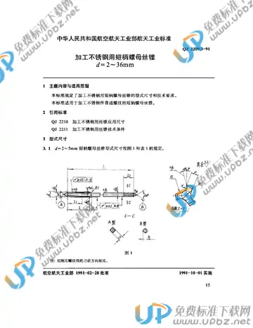 QJ 2209.3-1991 免费下载