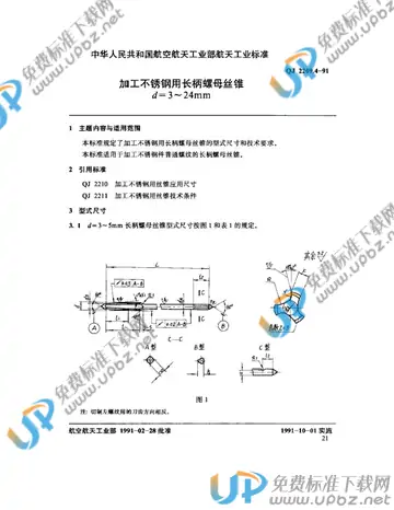 QJ 2209.4-1991 免费下载