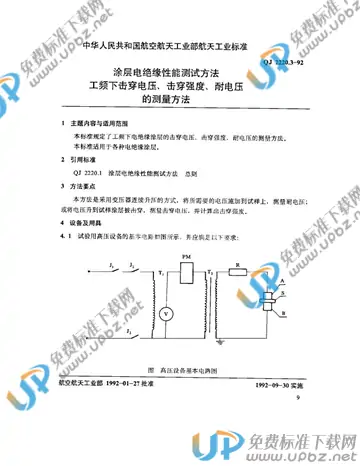 QJ 2220.3-1992 免费下载