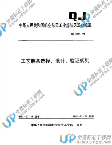 QJ 2233-1992(2010) 免费下载