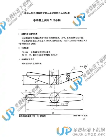 QJ 2262.7-1992 免费下载