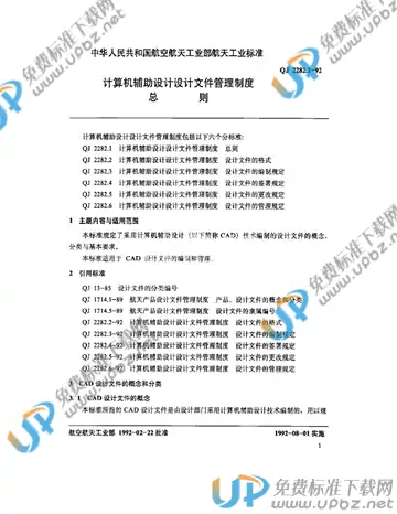 QJ 2282.1-1992 免费下载