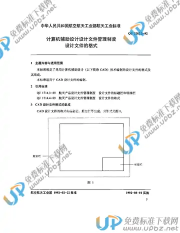 QJ 2282.2-1992 免费下载