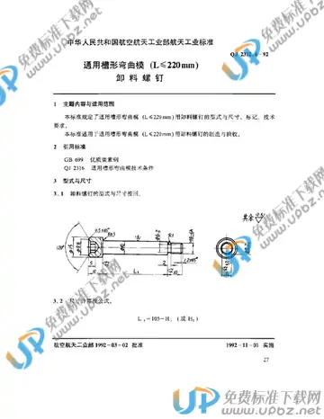 QJ 2312.6-1992 免费下载