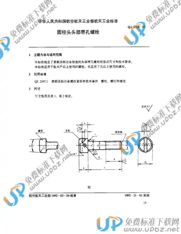 QJ 2368-1992 免费下载