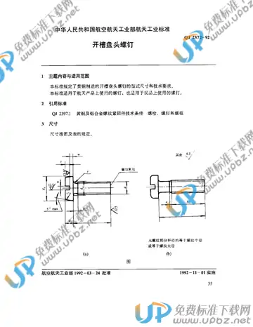 QJ 2372-1992 免费下载