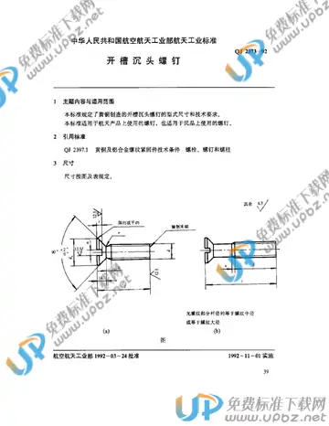 QJ 2373-1992 免费下载