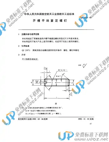 QJ 2375-1992 免费下载