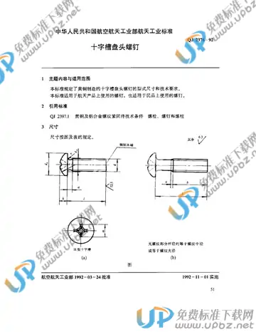 QJ 2376-1992 免费下载