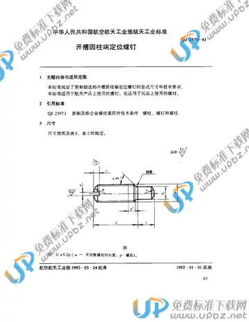 QJ 2379-1992 免费下载