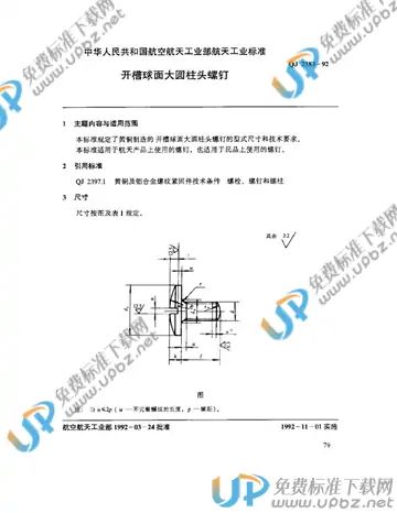 QJ 2383-1992 免费下载