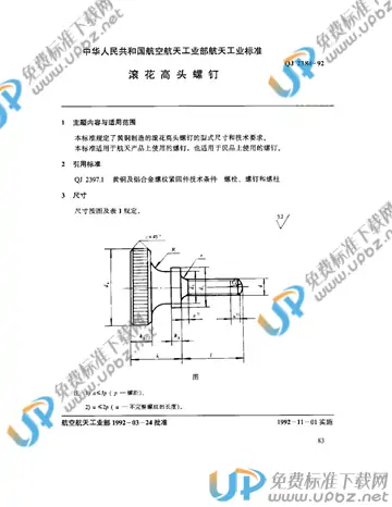 QJ 2384-1992 免费下载