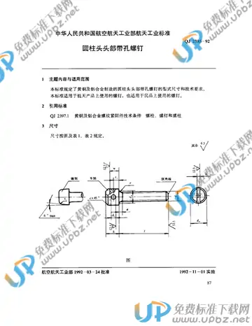 QJ 2385-1992 免费下载