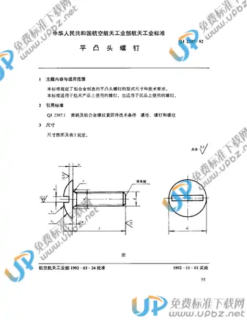 QJ 2387-1992 免费下载