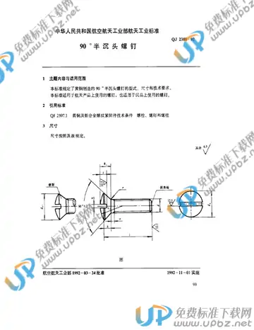 QJ 2388-1992 免费下载