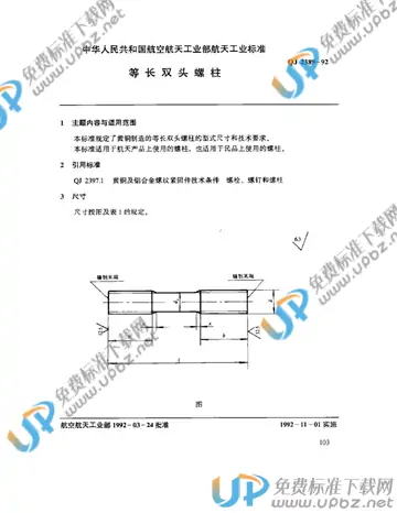 QJ 2389-1992 免费下载