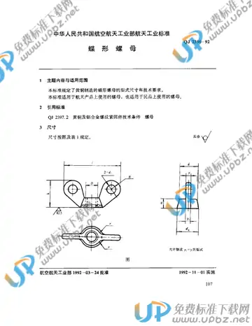 QJ 2390-1992 免费下载