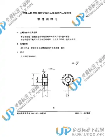 QJ 2392-1992 免费下载