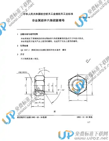 QJ 2393-1992 免费下载