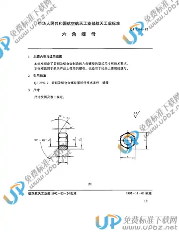 QJ 2394-1992 免费下载