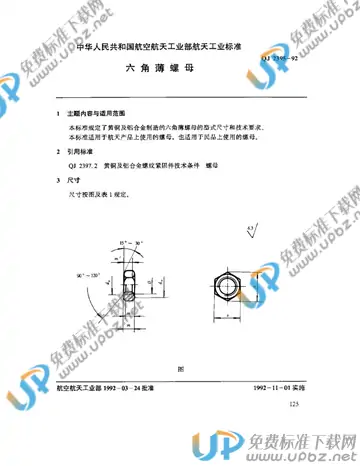 QJ 2395-1992 免费下载