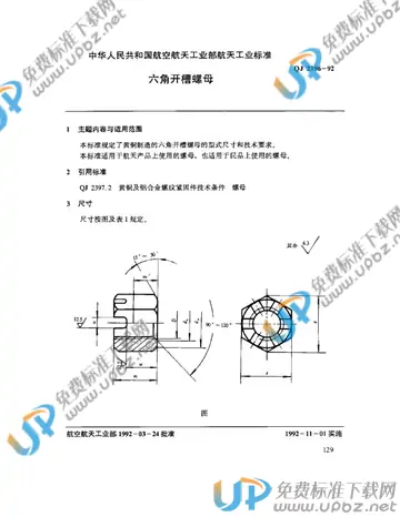 QJ 2396-1992 免费下载