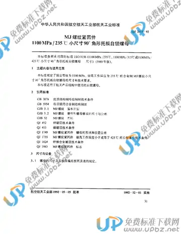 QJ 2415-1992 免费下载