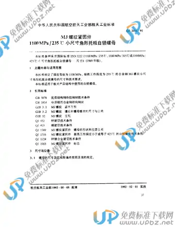 QJ 2416-1992 免费下载