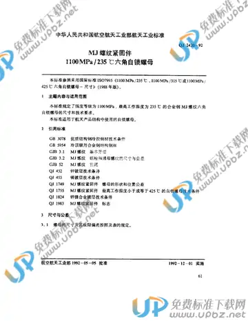 QJ 2420-1992 免费下载