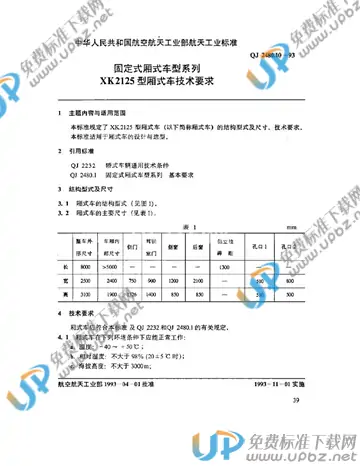 QJ 2480.10-1993 免费下载