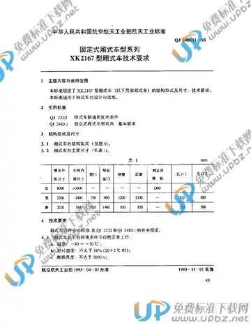 QJ 2480.11-1993 免费下载