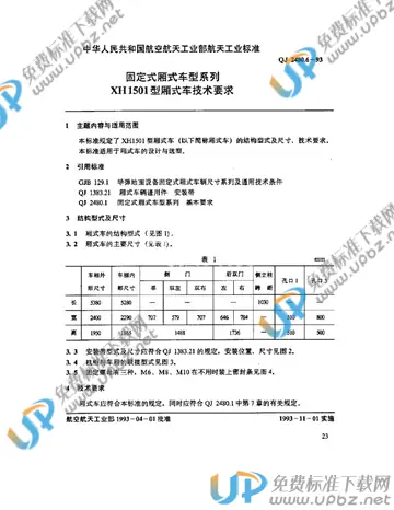 QJ 2480.6-1993 免费下载