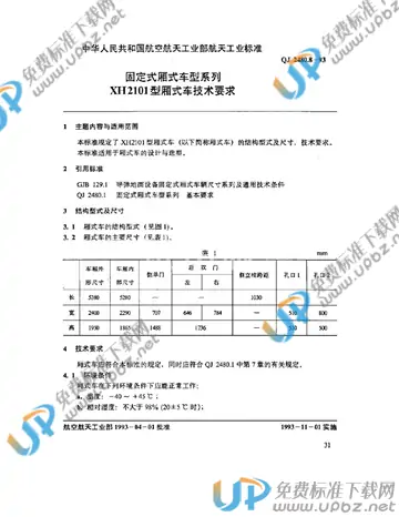 QJ 2480.8-1993 免费下载