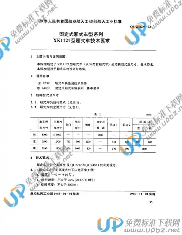 QJ 2480.9-1993 免费下载