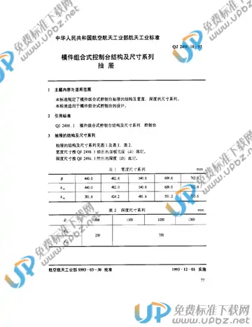 QJ 2498.10-1993 免费下载