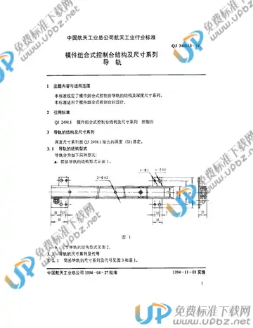 QJ 2498.13-1994 免费下载