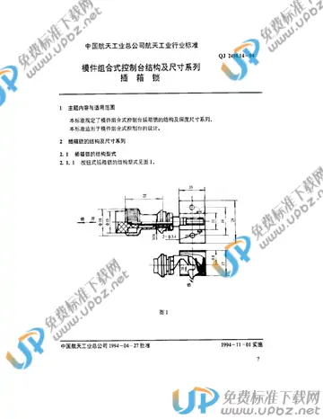 QJ 2498.14-1994 免费下载