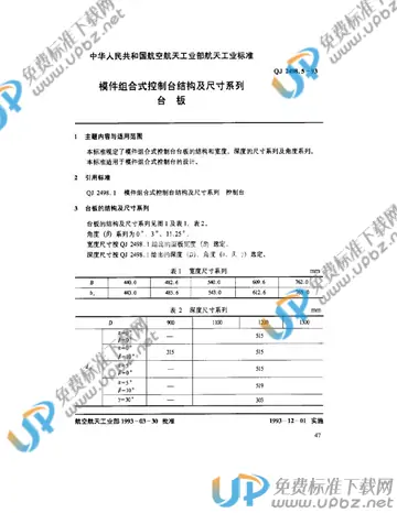 QJ 2498.5-1993 免费下载