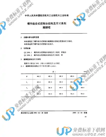 QJ 2498.6-1993 免费下载