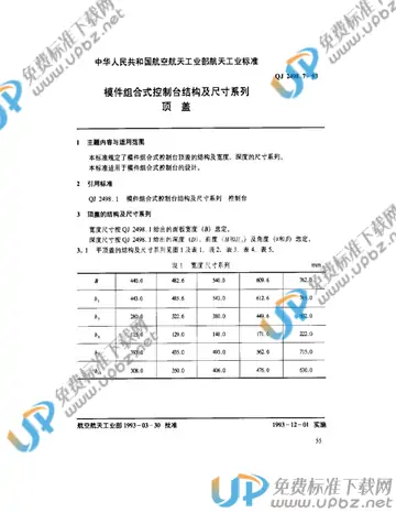 QJ 2498.7-1993 免费下载