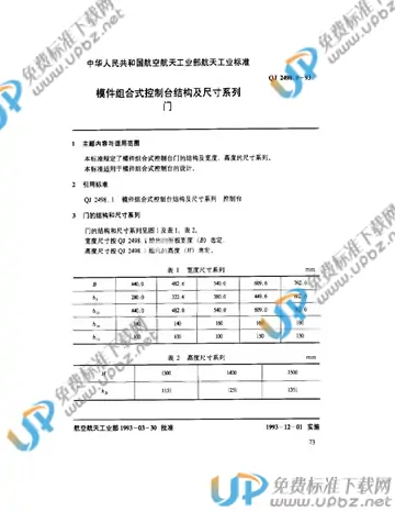 QJ 2498.9-1993 免费下载