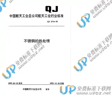 QJ 2714-1995(2010) 免费下载