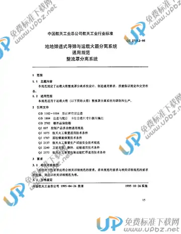 QJ 2719.2-1995 免费下载