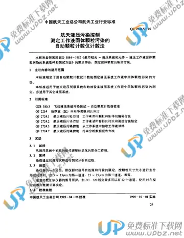 QJ 2724.5-1995 免费下载