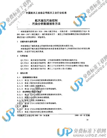 QJ 2724.7-1995 免费下载