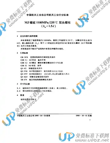 QJ 2741-1995 免费下载