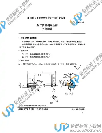 QJ 2756.2-1995 免费下载