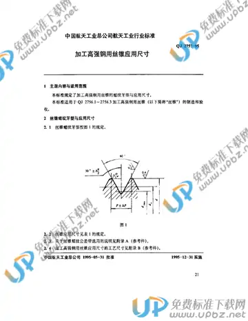 QJ 2757-1995 免费下载