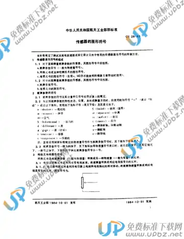 QJ 29-1983 免费下载